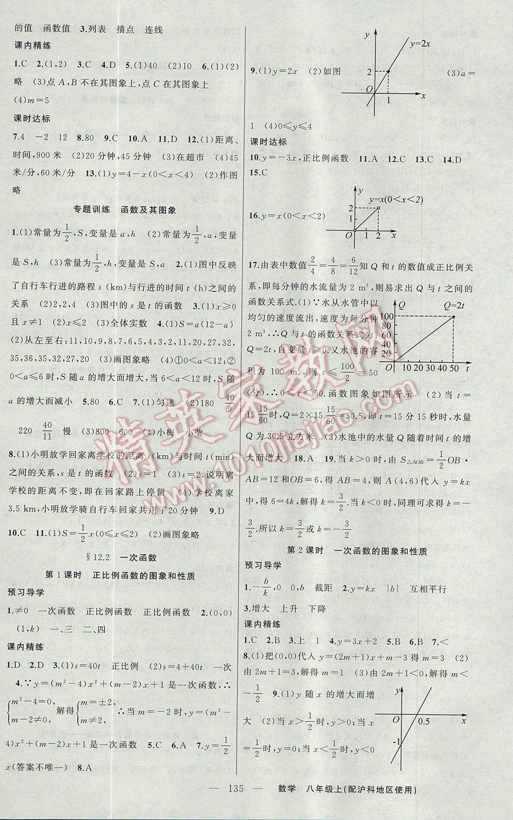 2017年黄冈金牌之路练闯考八年级数学上册沪科版 参考答案第3页