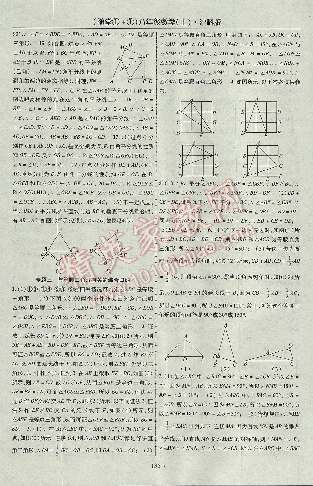 2017年随堂1加1导练八年级数学上册沪科版 参考答案第15页