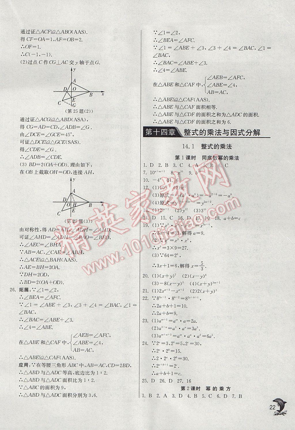 2017年实验班提优训练八年级数学上册人教版 参考答案第22页