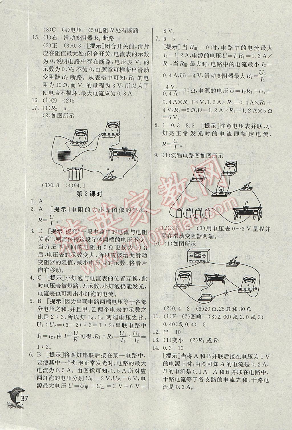 2017年實驗班提優(yōu)訓(xùn)練八年級科學上冊浙教版 參考答案第37頁