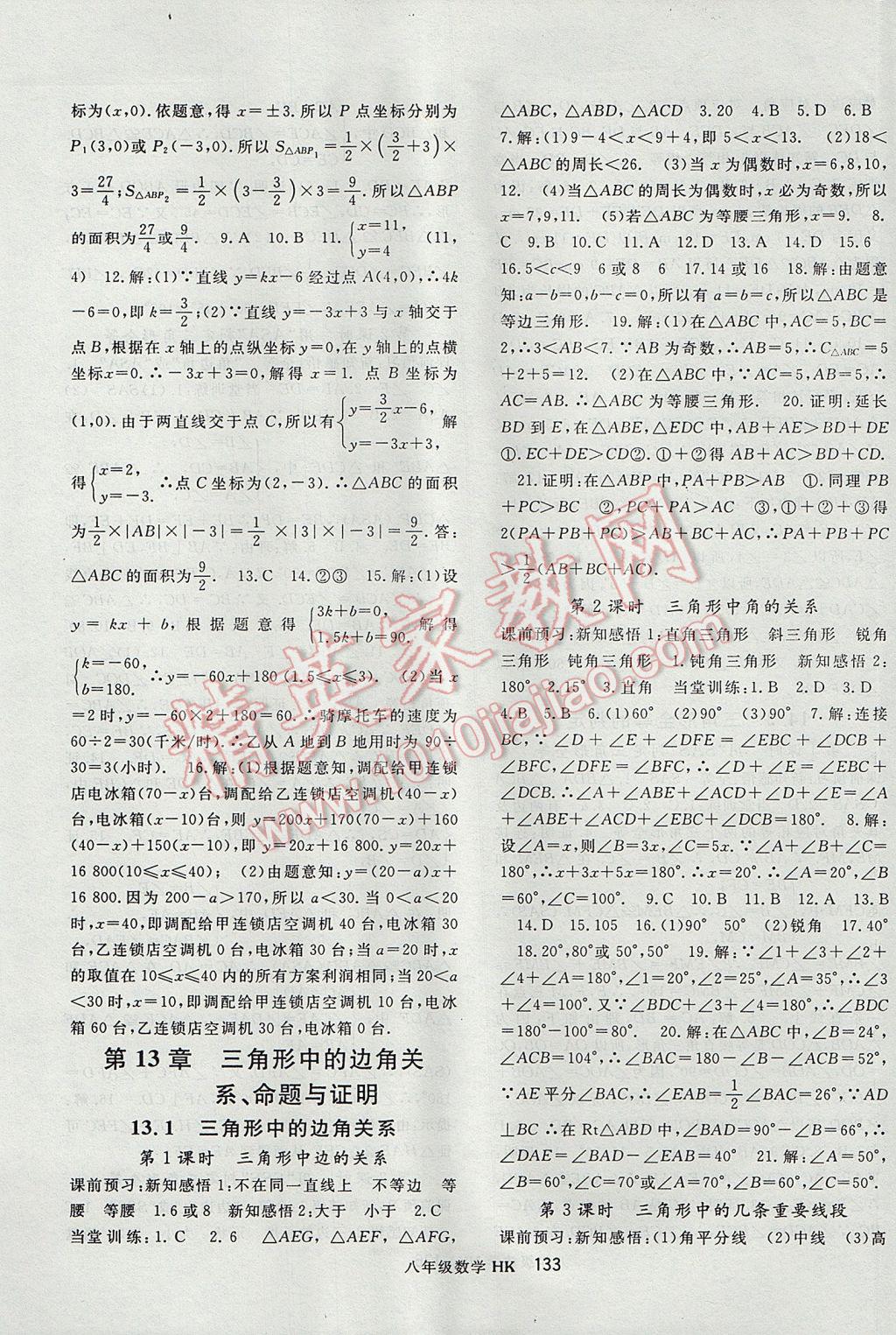 2017年名師大課堂八年級數(shù)學(xué)上冊滬科版 參考答案第5頁