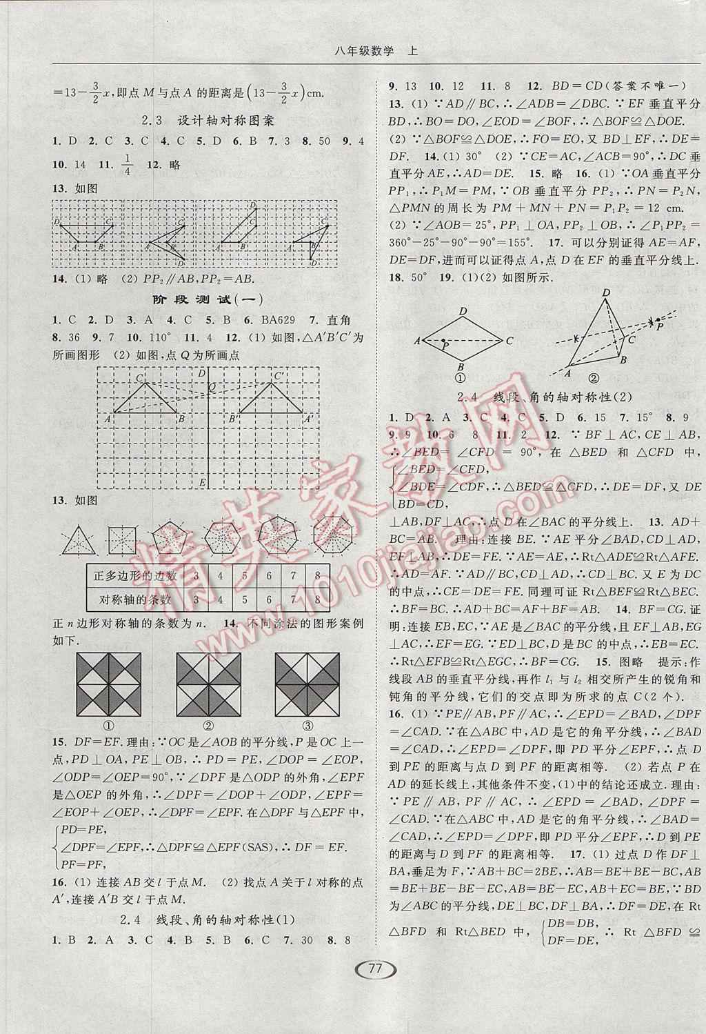 2017年亮點給力提優(yōu)課時作業(yè)本八年級數(shù)學(xué)上冊江蘇版 參考答案第5頁