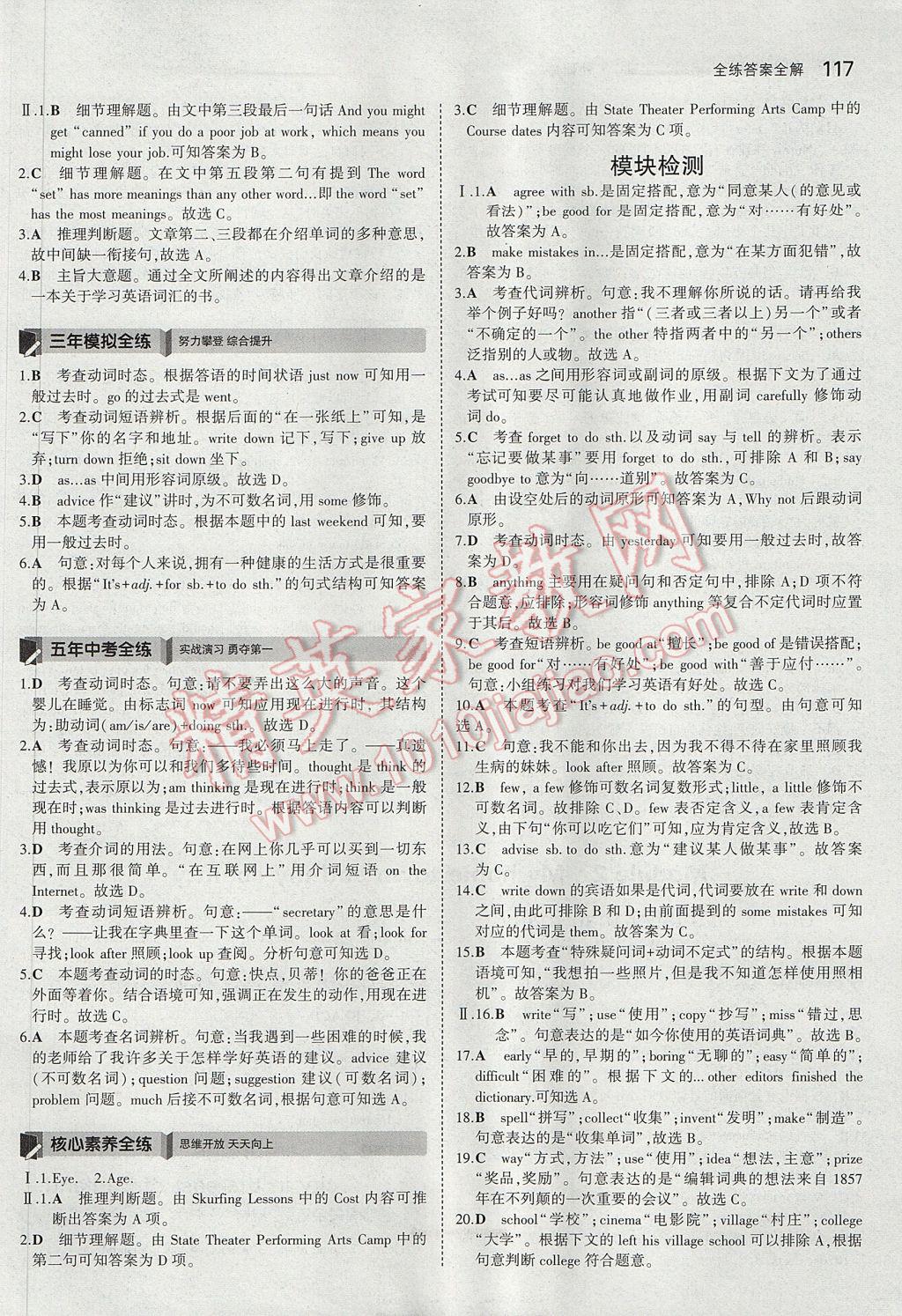 2017年5年中考3年模擬初中英語八年級上冊外研版 參考答案第2頁