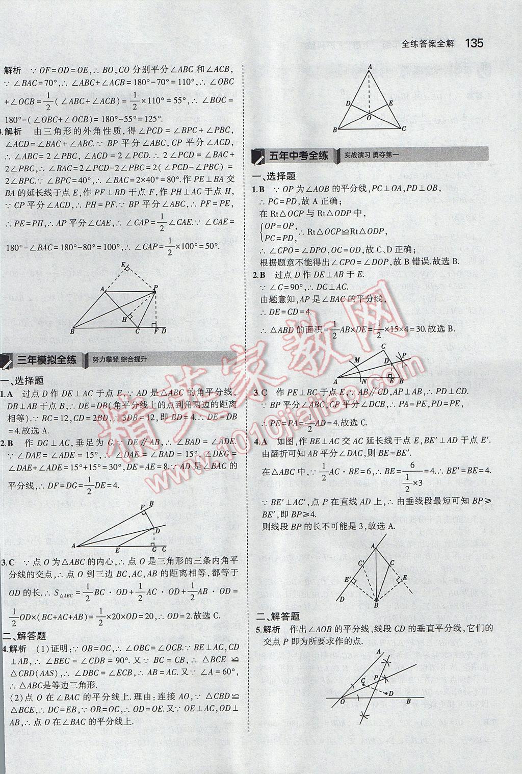 2017年5年中考3年模拟初中数学八年级上册沪科版 参考答案第38页