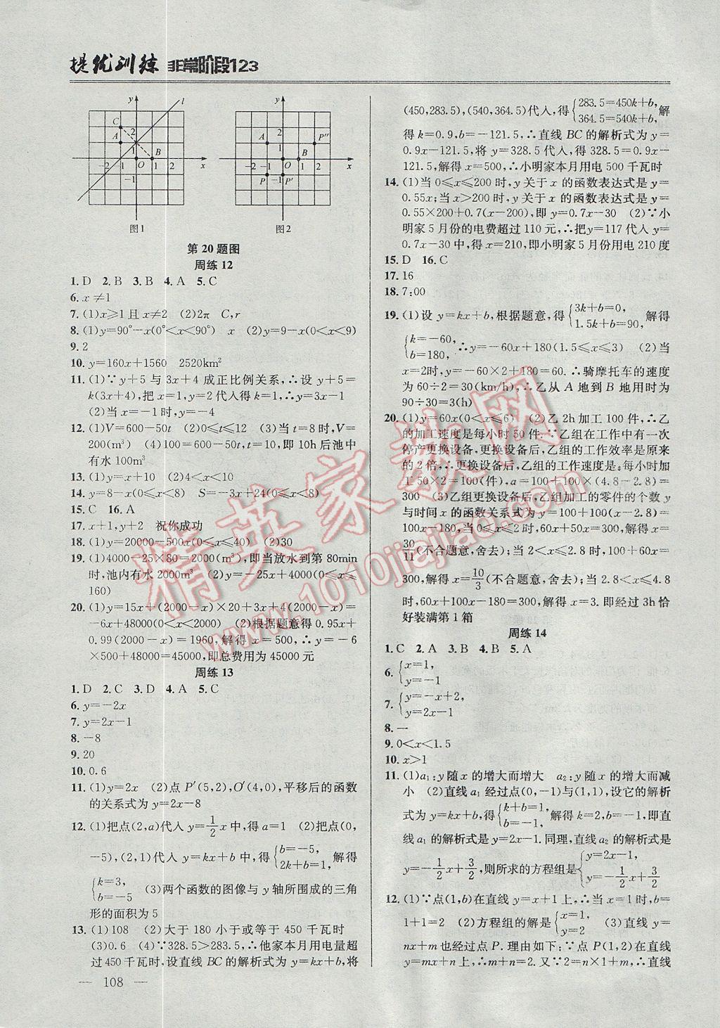 2017年提優(yōu)訓(xùn)練非常階段123八年級(jí)數(shù)學(xué)上冊(cè)江蘇版 參考答案第6頁(yè)