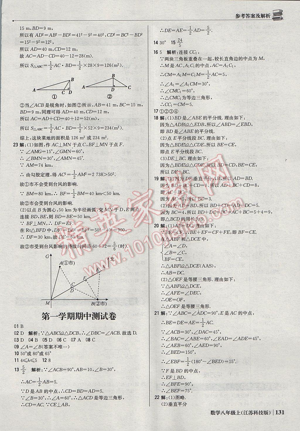 2017年1加1轻巧夺冠优化训练八年级数学上册苏科版银版 参考答案第20页