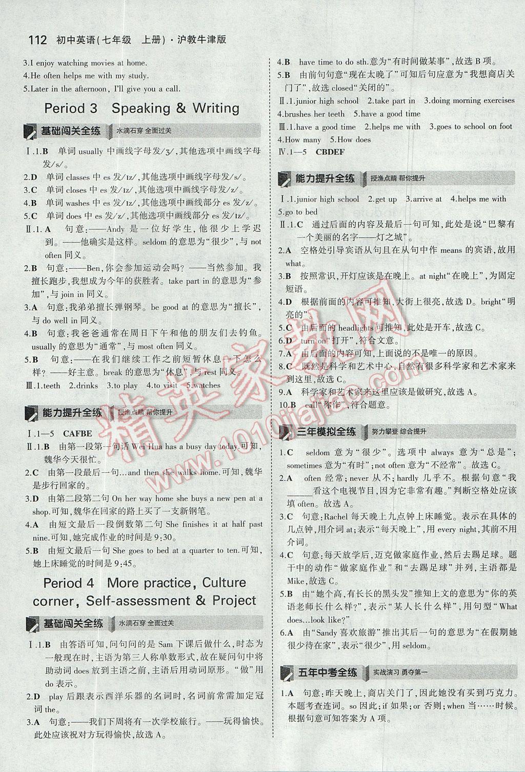 2017年5年中考3年模拟初中英语七年级上册沪教牛津版 参考答案第5页