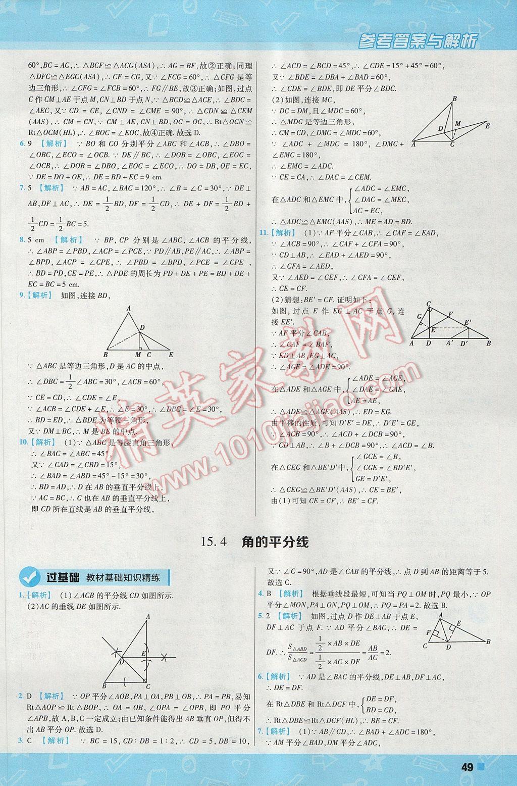 2017年一遍過(guò)初中數(shù)學(xué)八年級(jí)上冊(cè)滬科版 參考答案第49頁(yè)