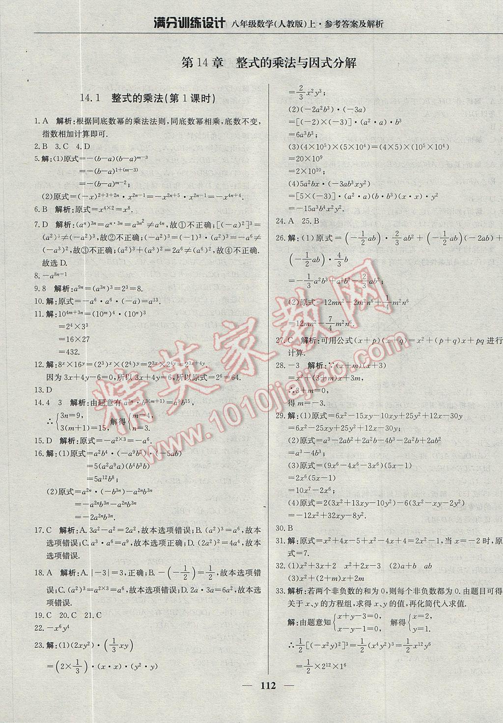 2017年满分训练设计八年级数学上册人教版 参考答案第17页