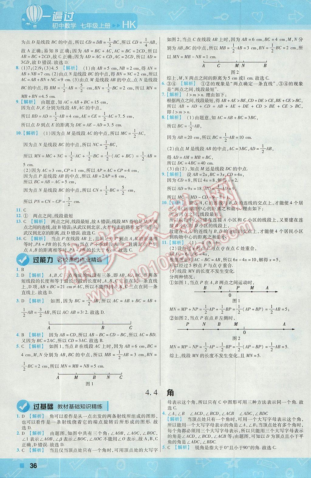 2017年一遍过初中数学七年级上册沪科版 参考答案第36页