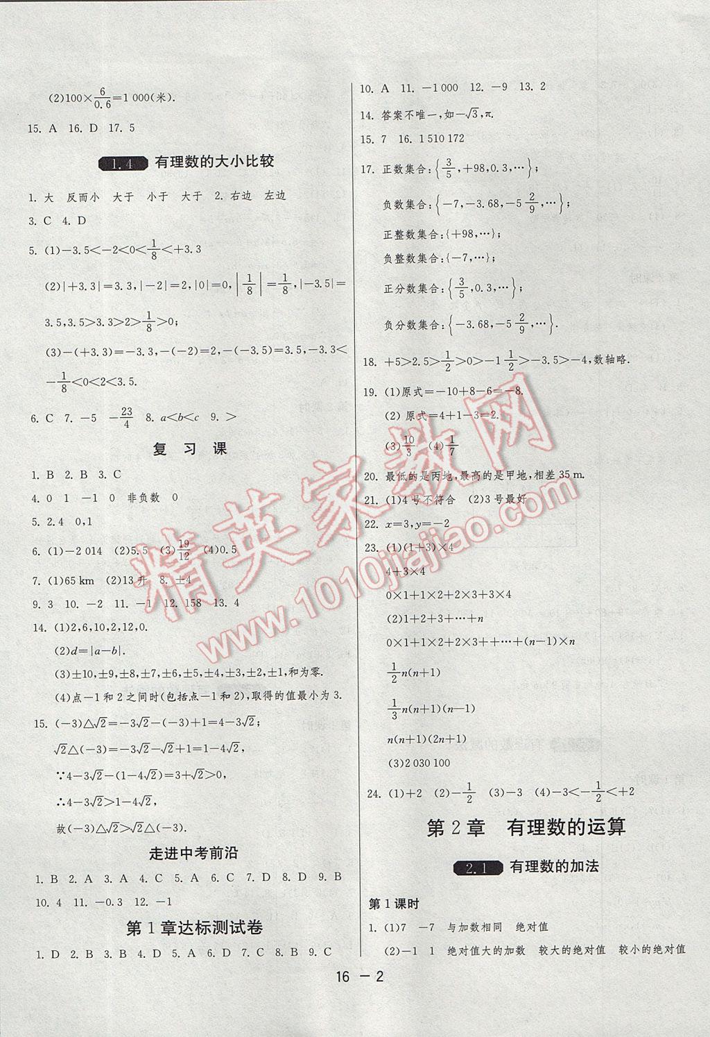 2017年1课3练单元达标测试七年级数学上册浙教版 参考答案第2页