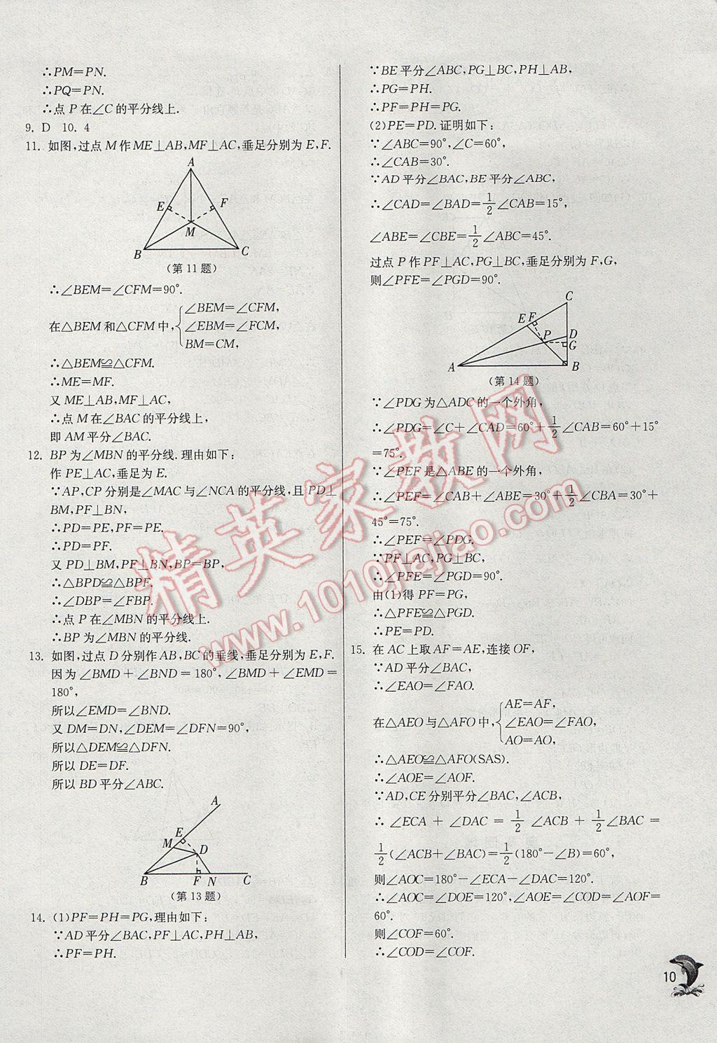 2017年實驗班提優(yōu)訓(xùn)練八年級數(shù)學(xué)上冊人教版 參考答案第10頁