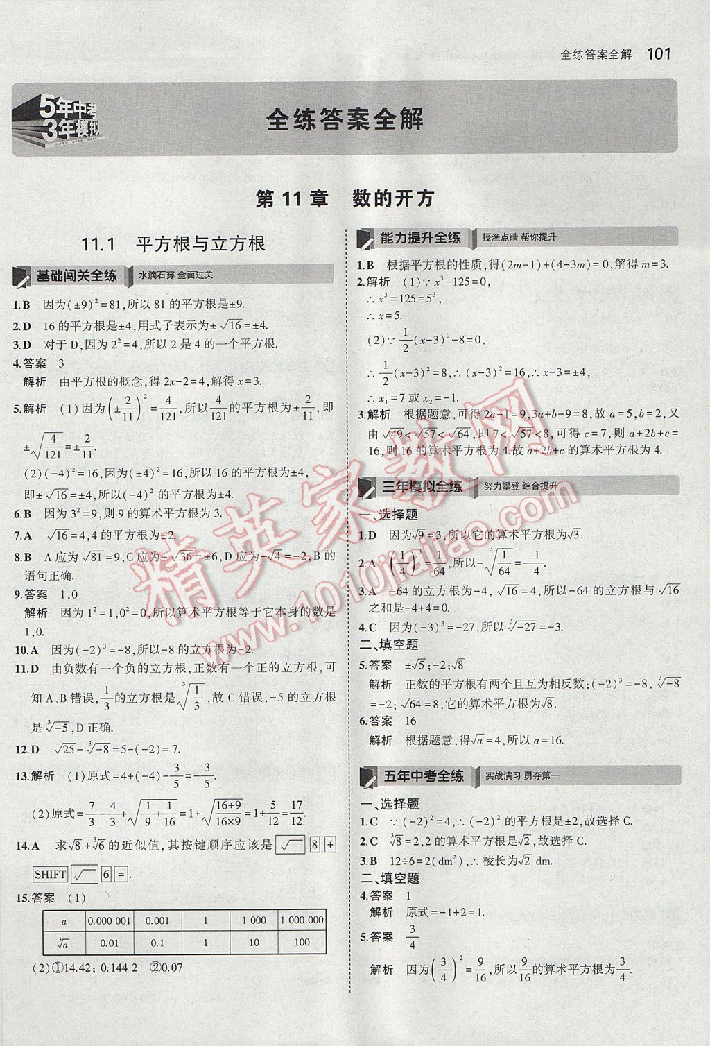 2017年5年中考3年模拟初中数学八年级上册华师大版 参考答案第1页