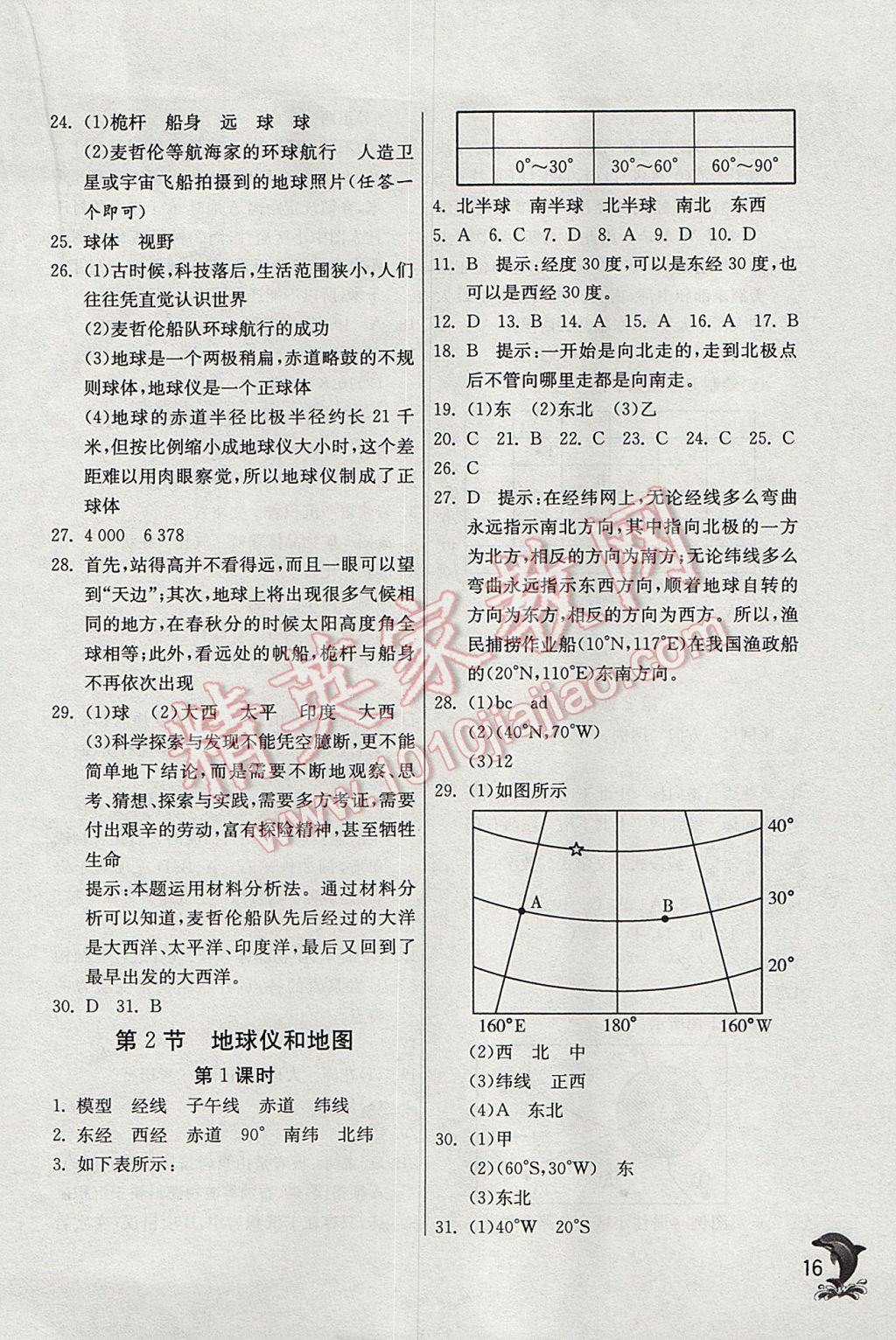 2017年實驗班提優(yōu)訓練七年級科學上冊浙教版 參考答案第16頁