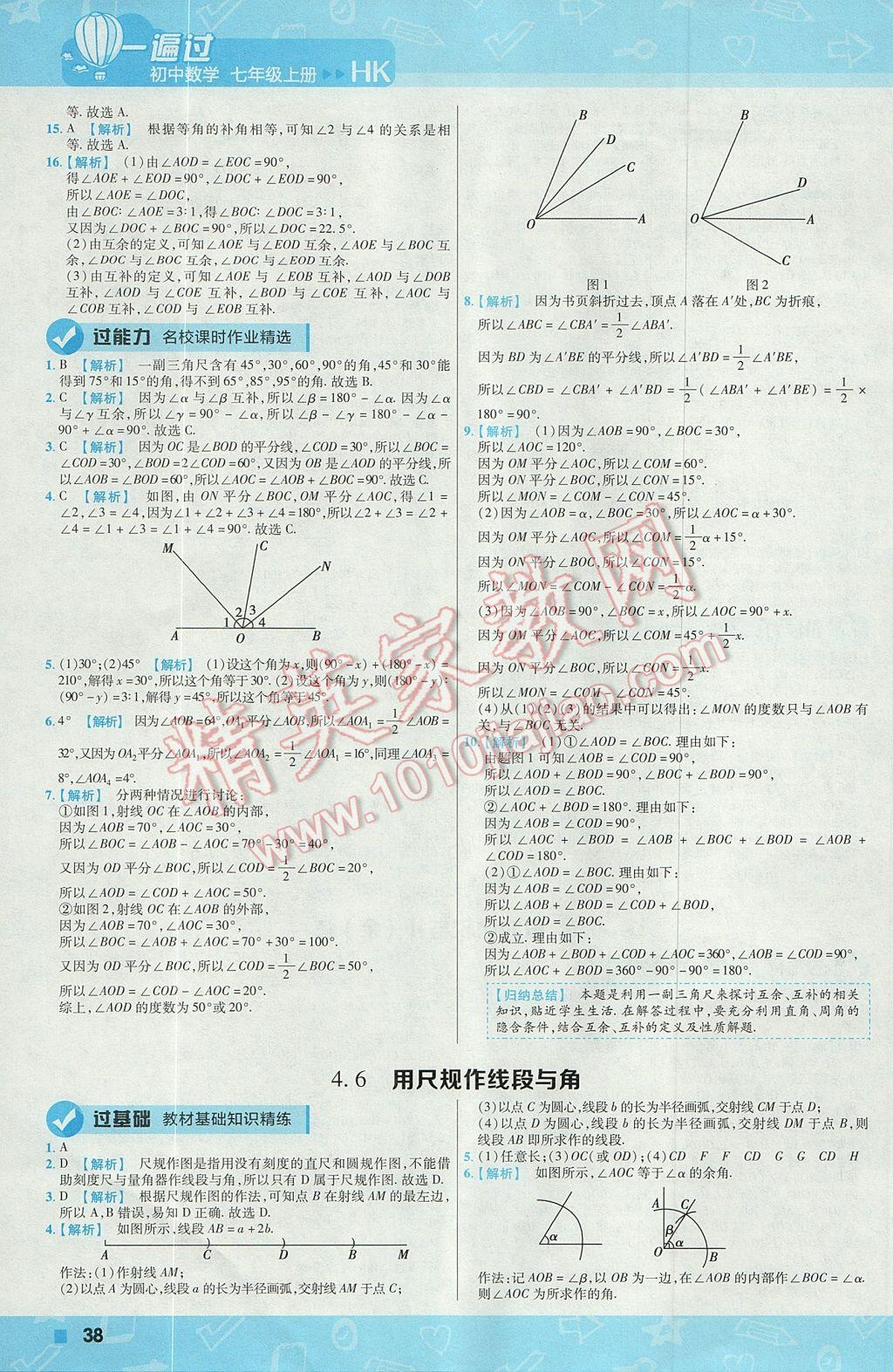 2017年一遍过初中数学七年级上册沪科版 参考答案第38页