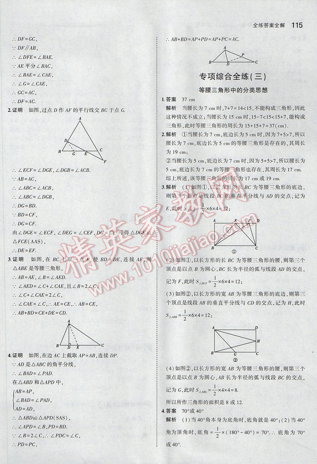 2017年5年中考3年模擬初中數(shù)學(xué)八年級(jí)上冊(cè)蘇科版 參考答案第16頁(yè)