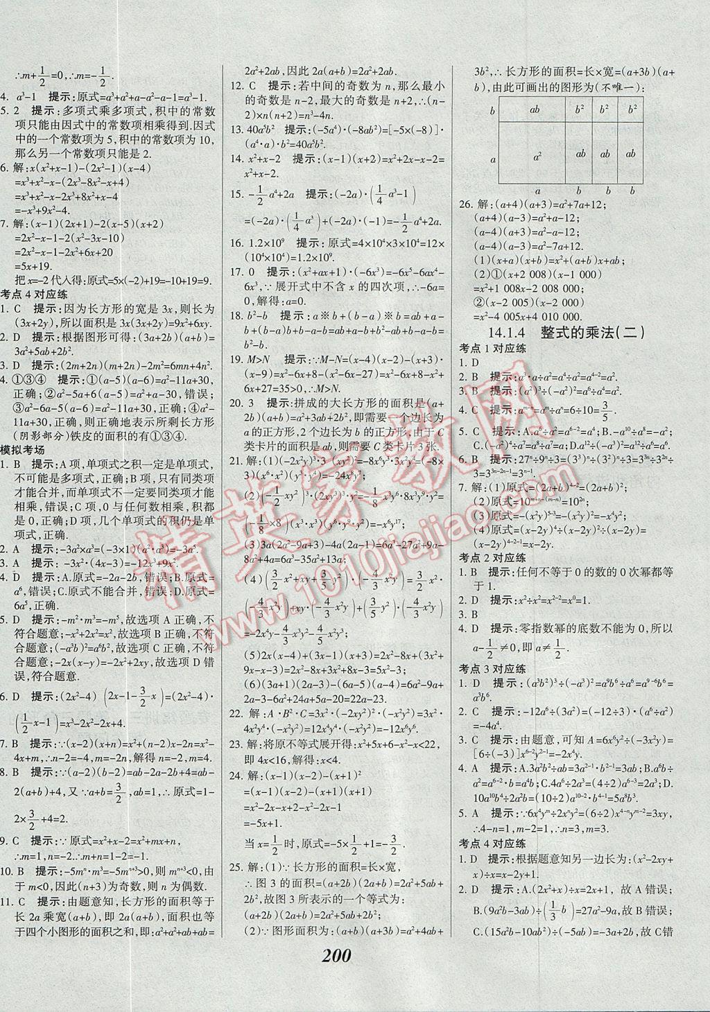 2017年全優(yōu)課堂考點集訓與滿分備考八年級數(shù)學上冊 參考答案第30頁