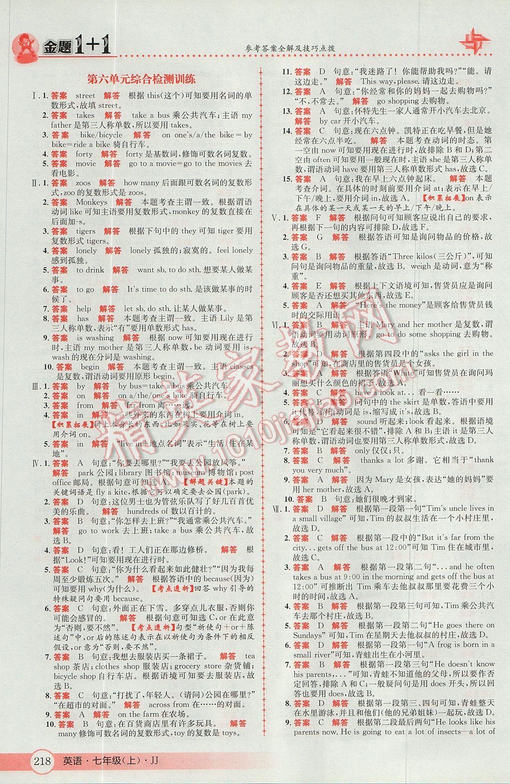 2017年金題1加1七年級英語上冊冀教版 參考答案第38頁