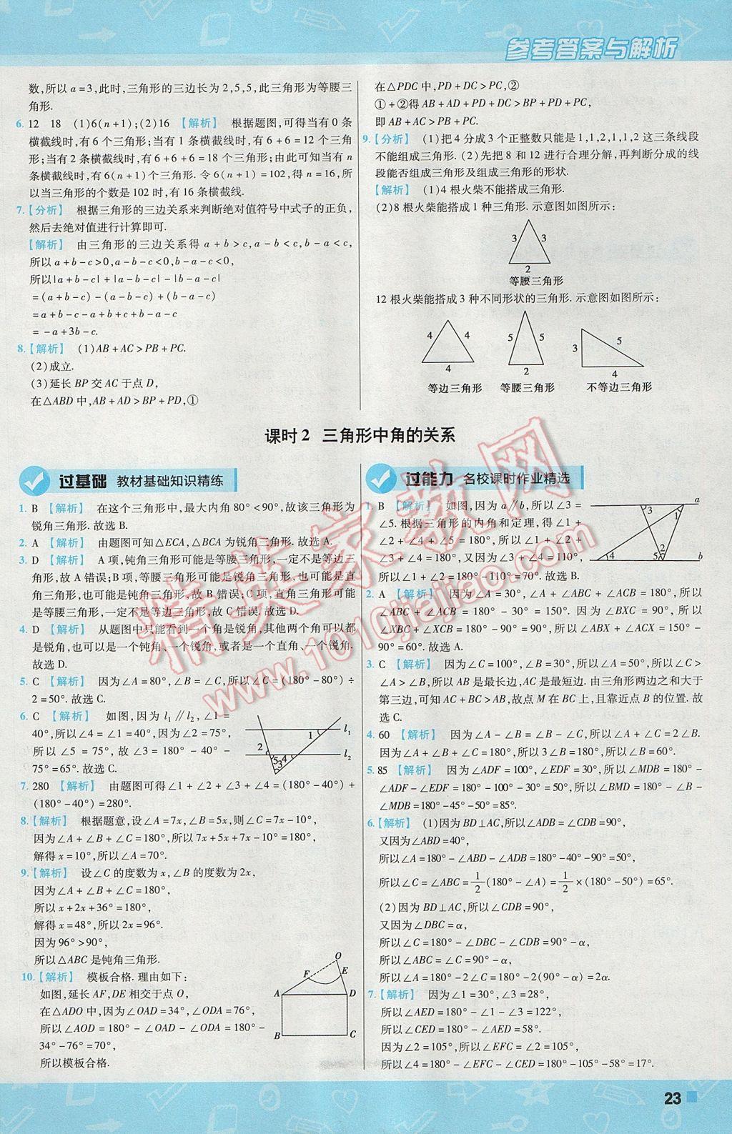 2017年一遍过初中数学八年级上册沪科版 参考答案第23页