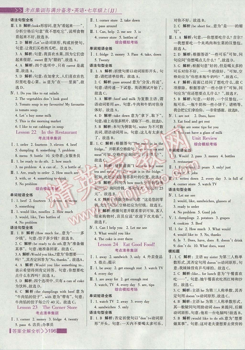 2017年考點(diǎn)集訓(xùn)與滿分備考七年級(jí)英語(yǔ)上冊(cè)冀教版 參考答案第12頁(yè)