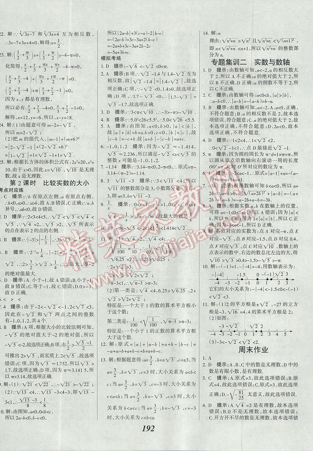 2017年全優(yōu)課堂考點(diǎn)集訓(xùn)與滿分備考八年級數(shù)學(xué)上冊冀教版 參考答案第18頁