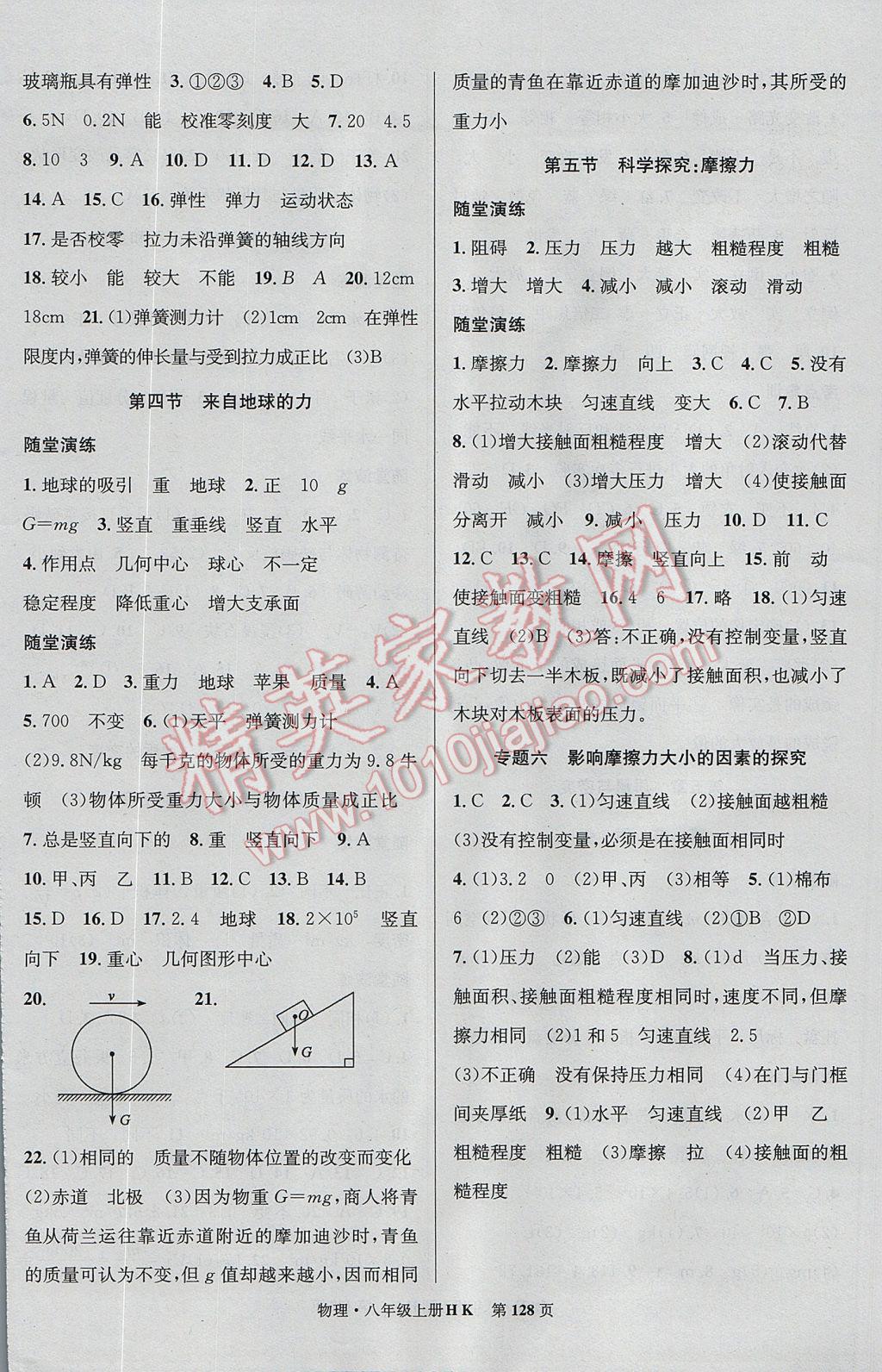 2017年课时夺冠八年级物理上册沪科版 参考答案第12页