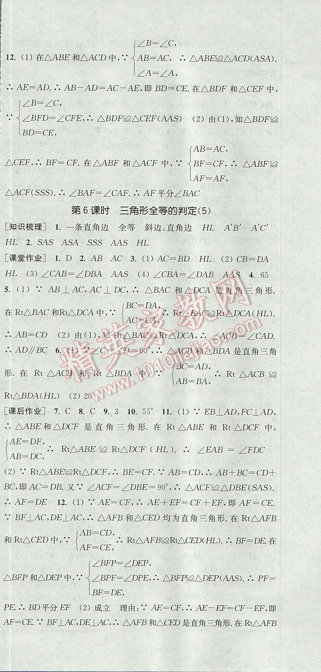 2017年通城學(xué)典課時(shí)作業(yè)本八年級(jí)數(shù)學(xué)上冊(cè)滬科版 參考答案第18頁(yè)