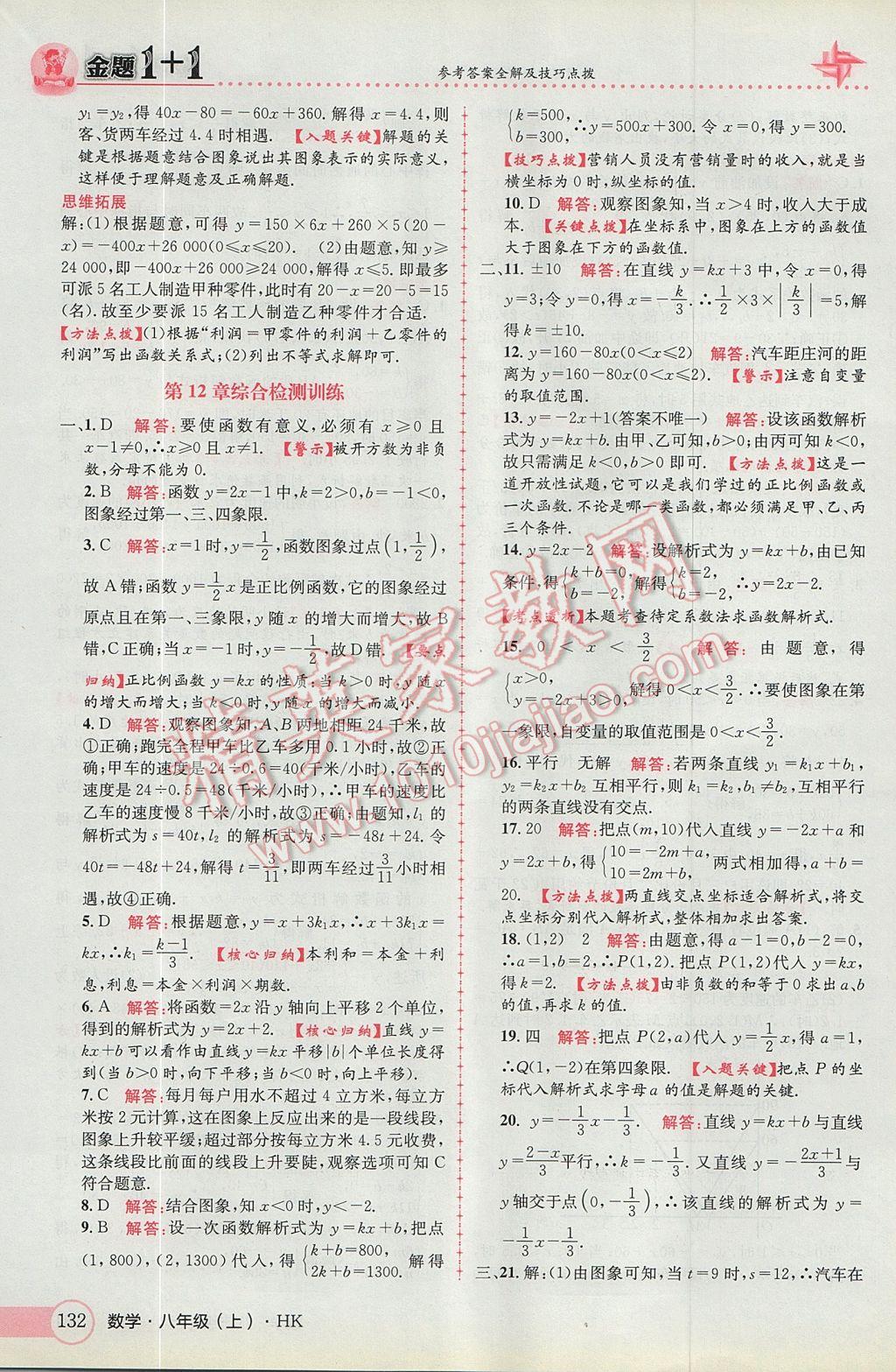 2017年金題1加1八年級數(shù)學(xué)上冊滬科版 參考答案第16頁