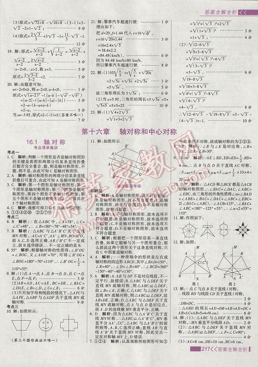 2017年考點(diǎn)集訓(xùn)與滿分備考八年級(jí)數(shù)學(xué)上冊(cè)冀教版 參考答案第33頁