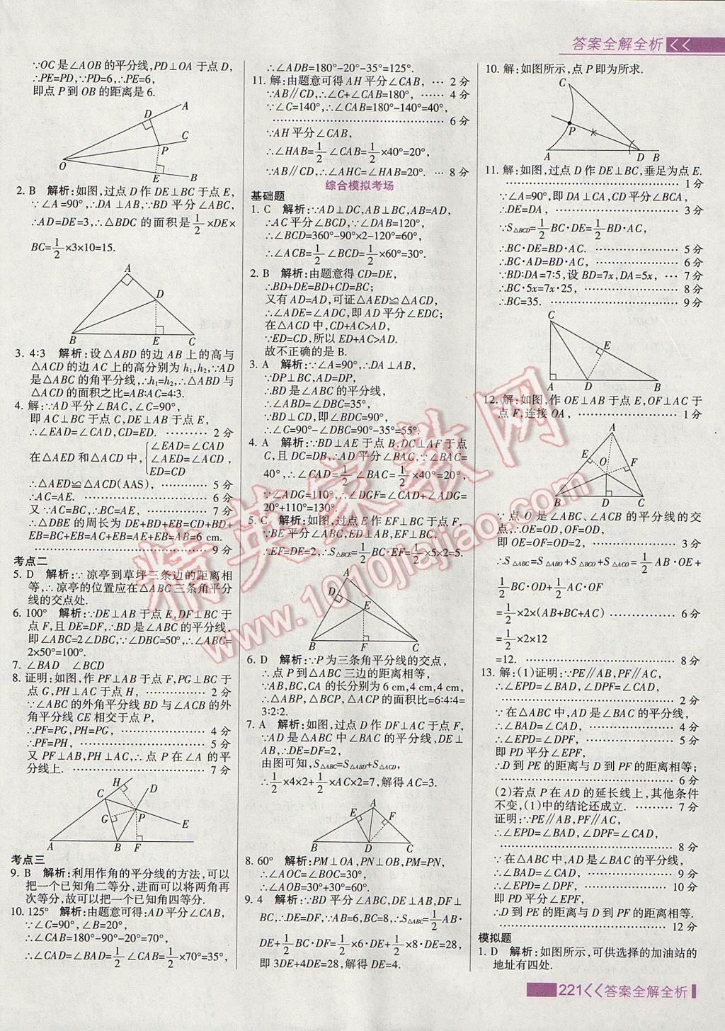 2017年考點集訓與滿分備考八年級數(shù)學上冊冀教版 參考答案第37頁