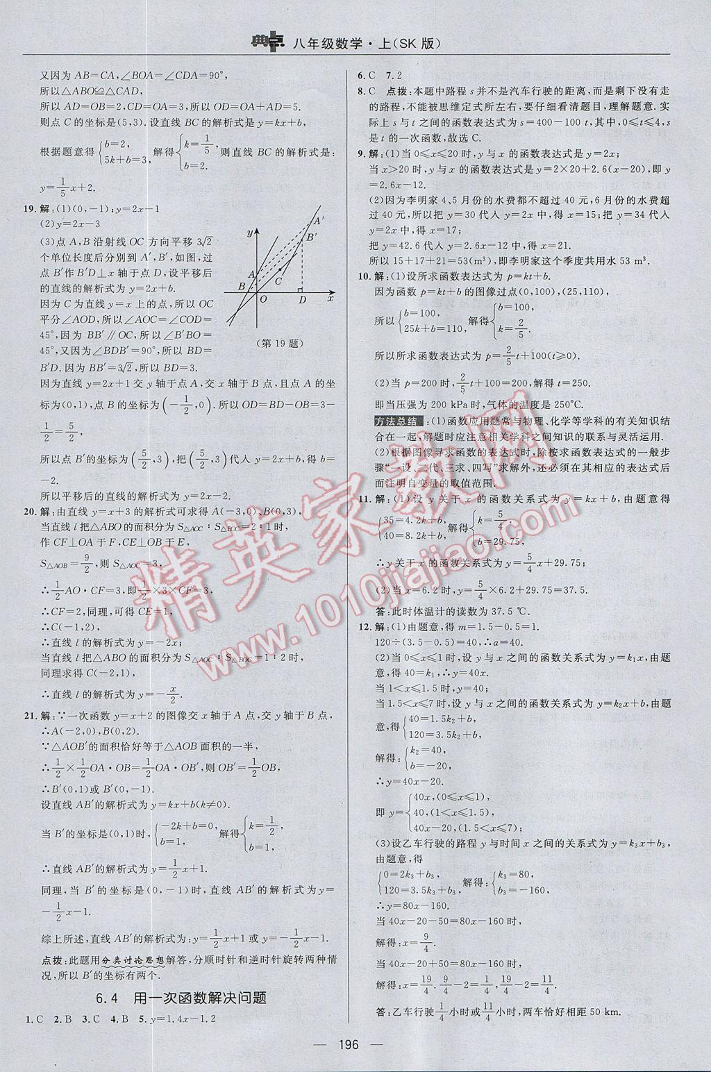 2017年综合应用创新题典中点八年级数学上册苏科版 参考答案第40页