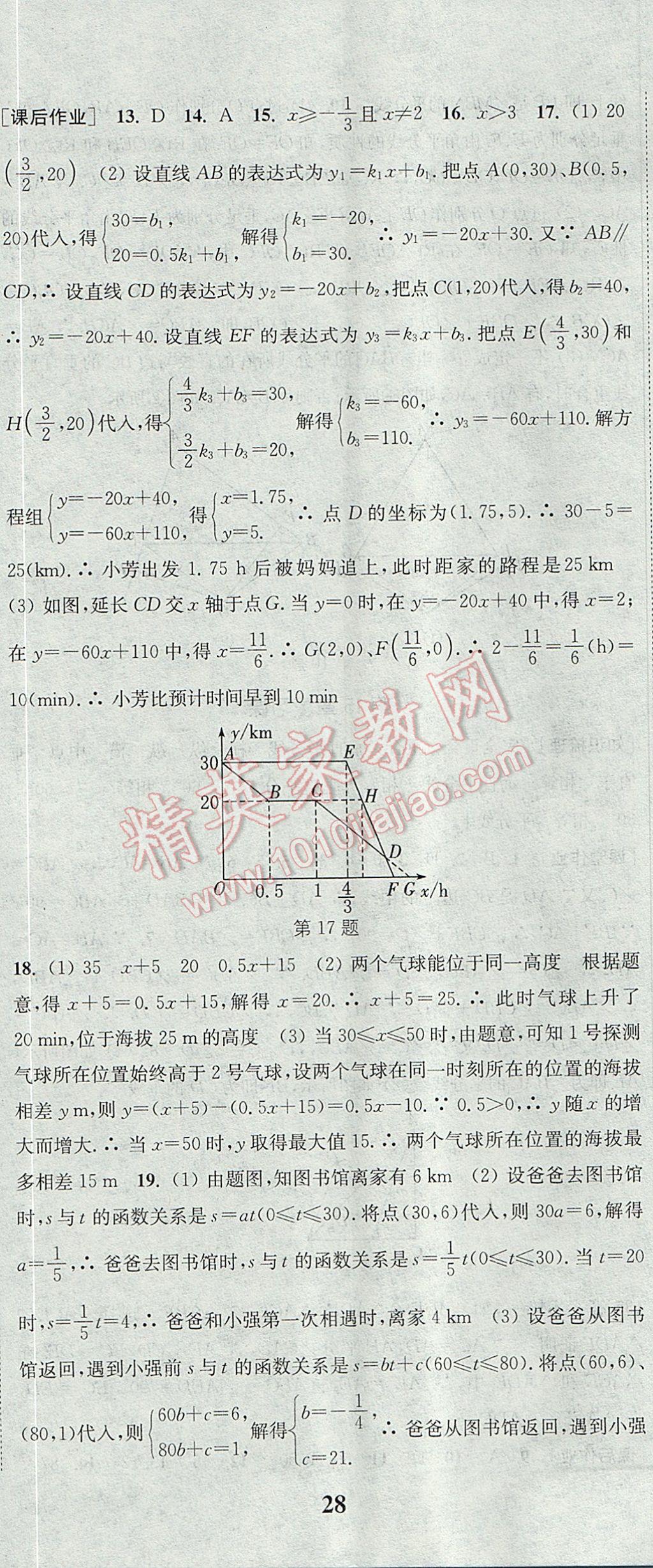 2017年通城学典课时作业本八年级数学上册沪科版 参考答案第29页