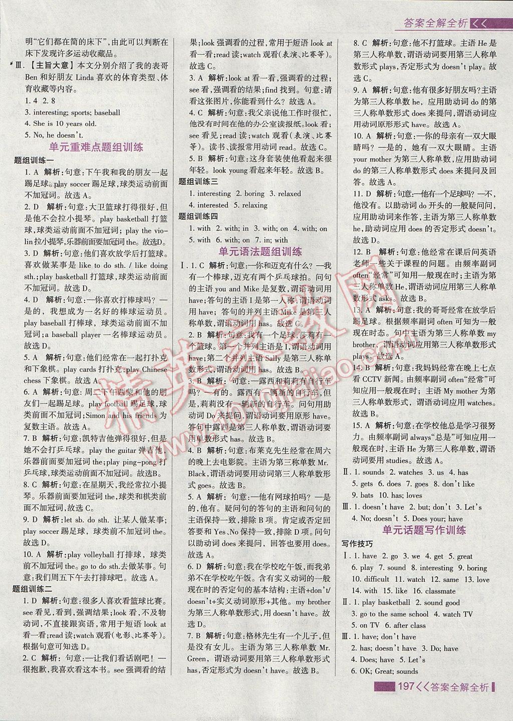 2017年考點(diǎn)集訓(xùn)與滿分備考七年級英語上冊 參考答案第21頁