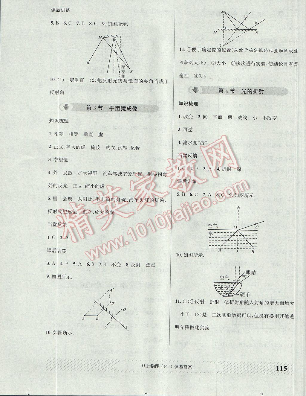 2017年原創(chuàng)講練測課優(yōu)新突破八年級物理上冊人教版 參考答案第7頁