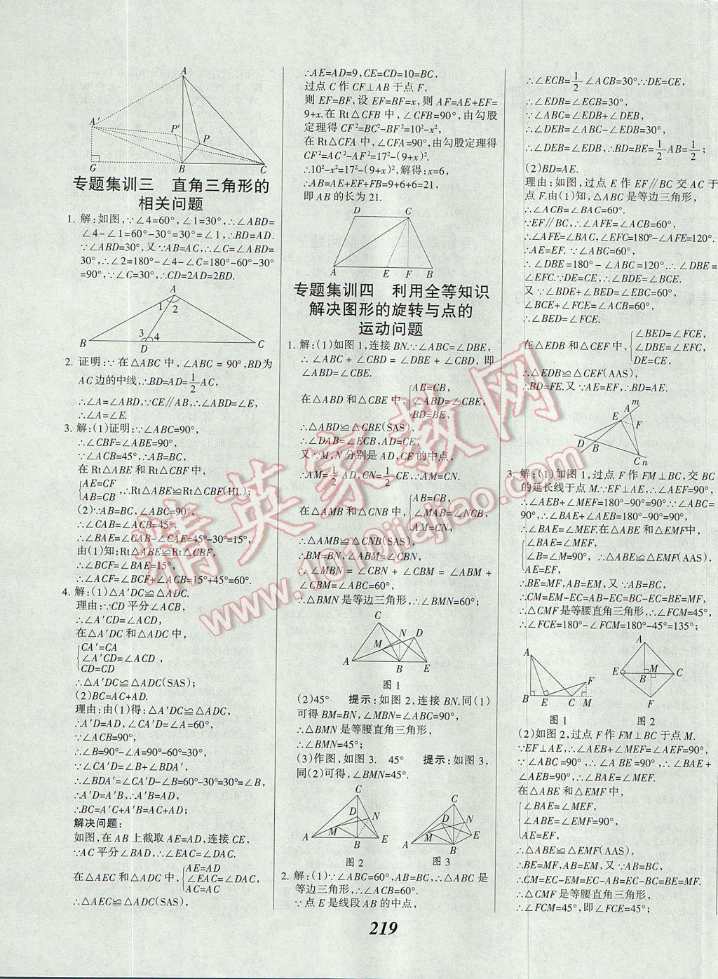 2017年全優(yōu)課堂考點(diǎn)集訓(xùn)與滿分備考八年級(jí)數(shù)學(xué)上冊(cè)冀教版 參考答案第48頁(yè)