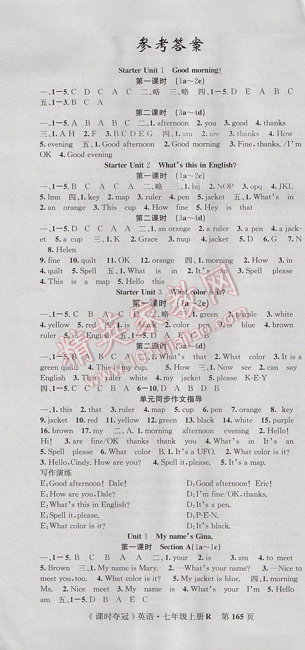 2017年课时夺冠七年级英语上册人教版 参考答案第1页