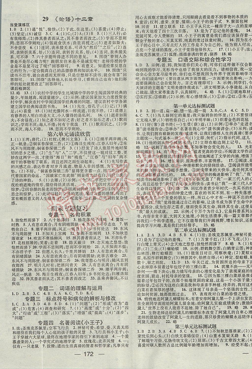 2017年精英新課堂七年級(jí)語(yǔ)文上冊(cè)蘇教版 參考答案第7頁(yè)