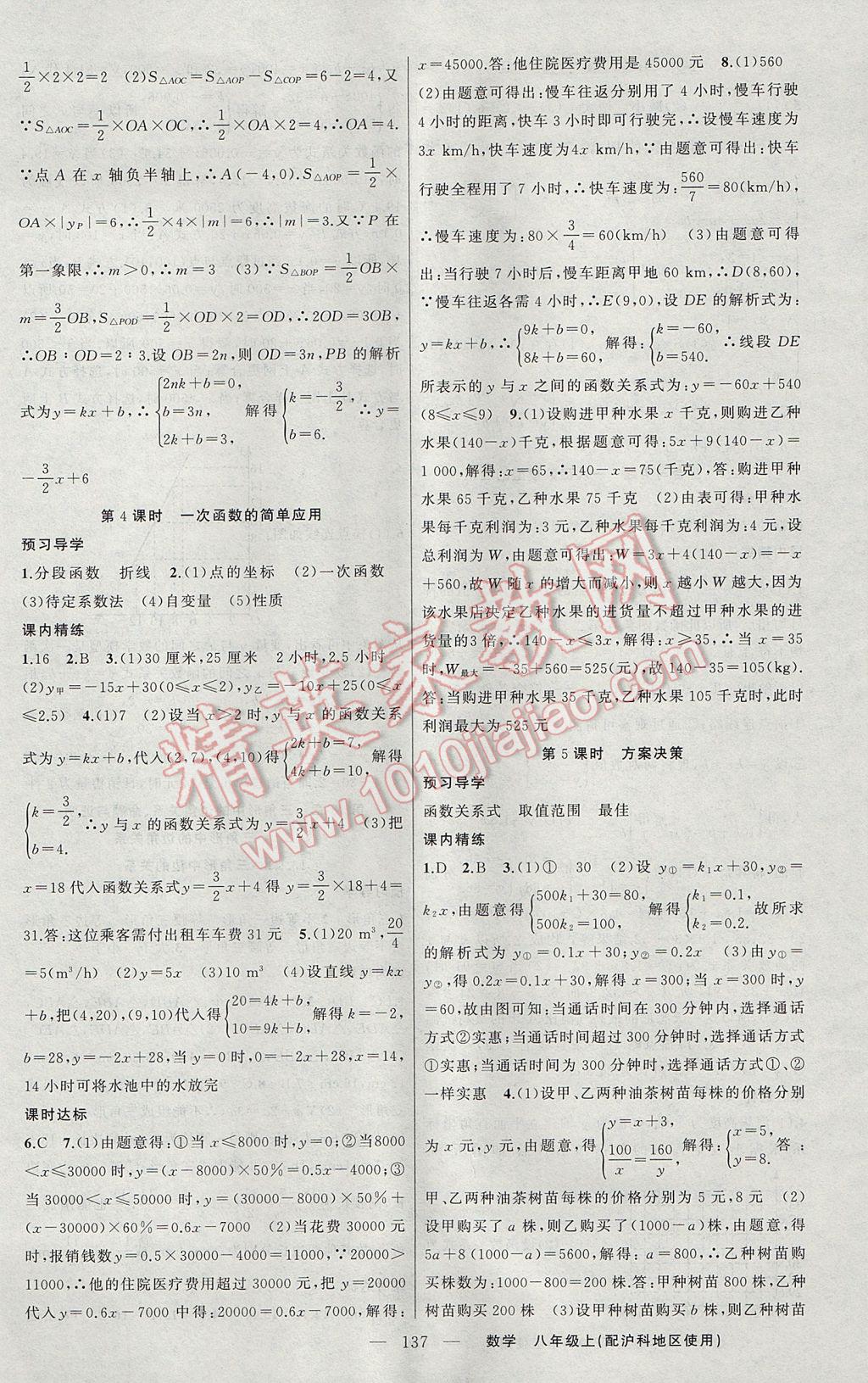 2017年黄冈金牌之路练闯考八年级数学上册沪科版 参考答案第5页