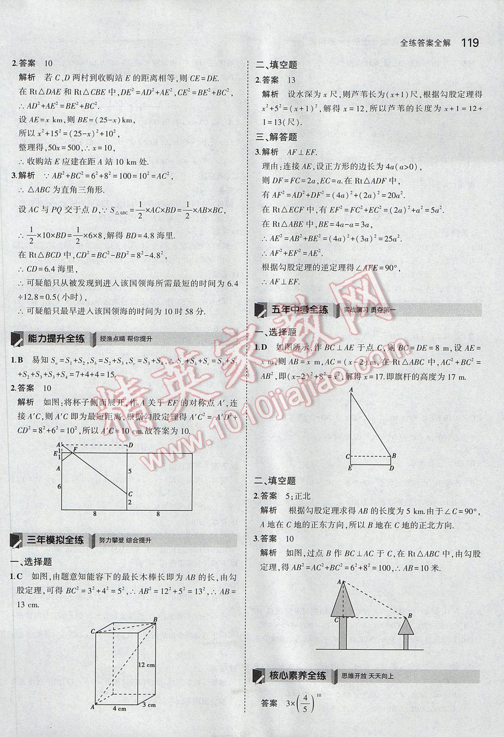 2017年5年中考3年模擬初中數(shù)學(xué)八年級上冊蘇科版 參考答案第20頁