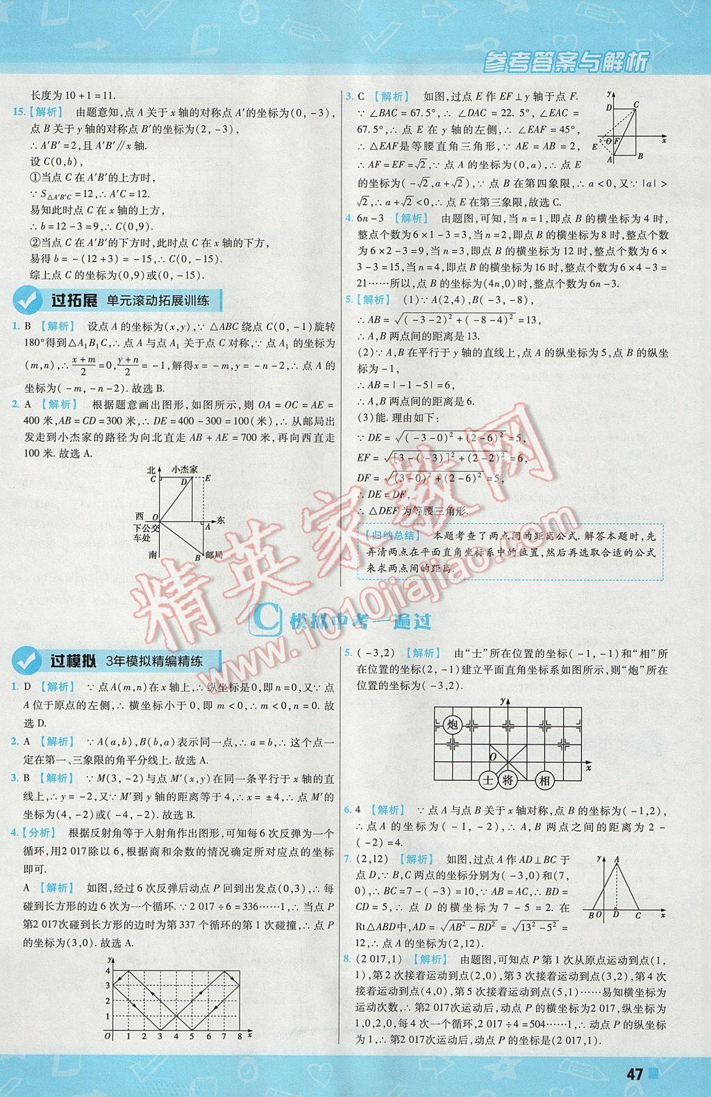 2017年一遍过初中数学八年级上册苏科版 参考答案第47页