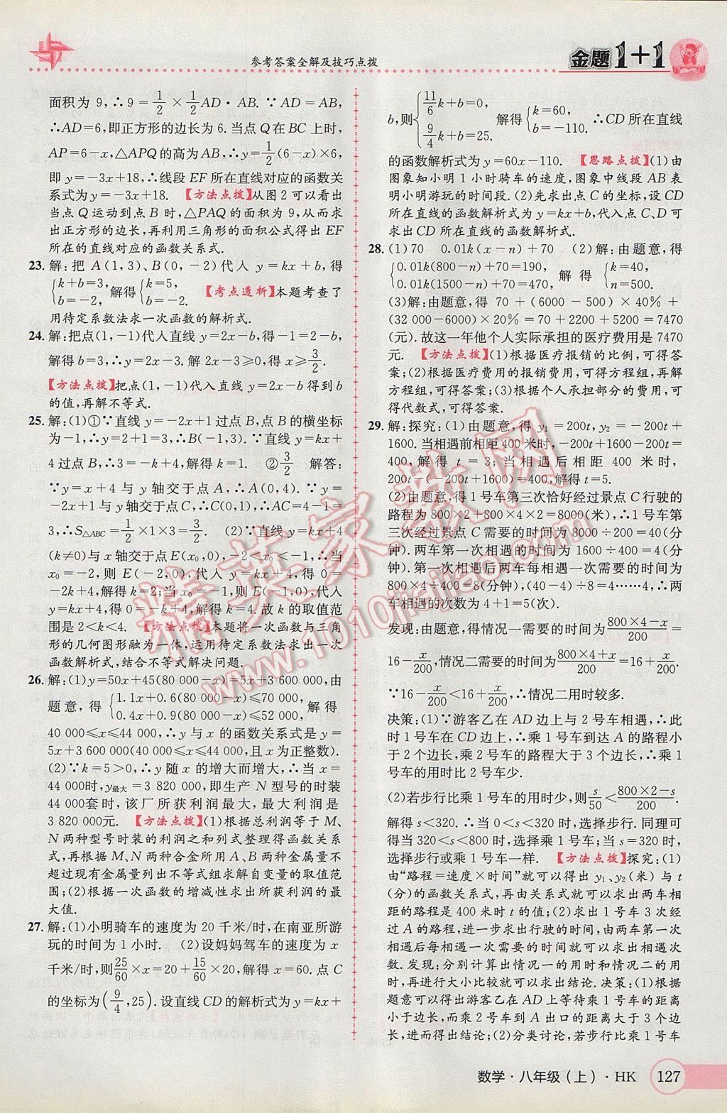 2017年金題1加1八年級數(shù)學(xué)上冊滬科版 參考答案第11頁