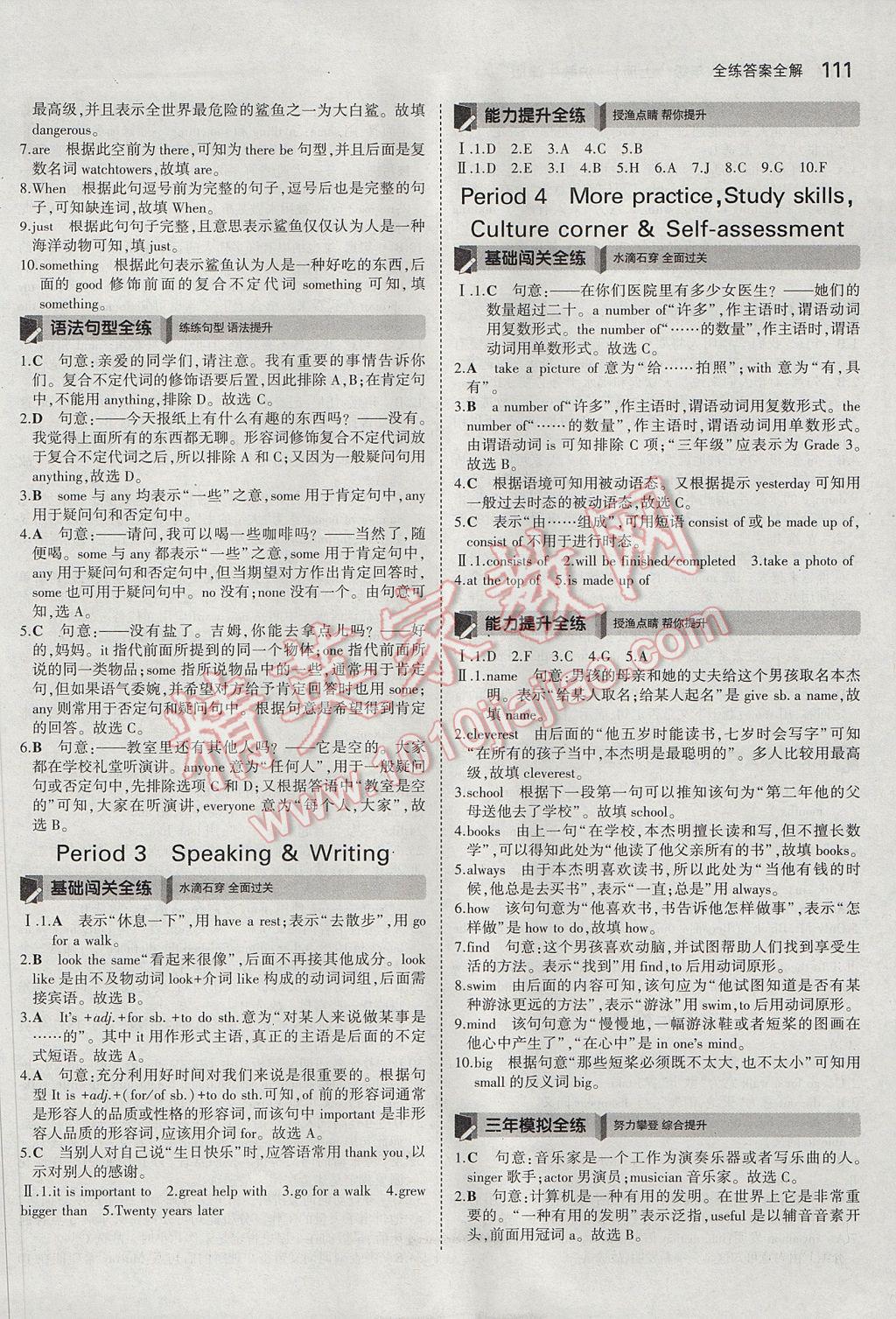 2017年5年中考3年模拟初中英语八年级上册沪教牛津版 参考答案第2页