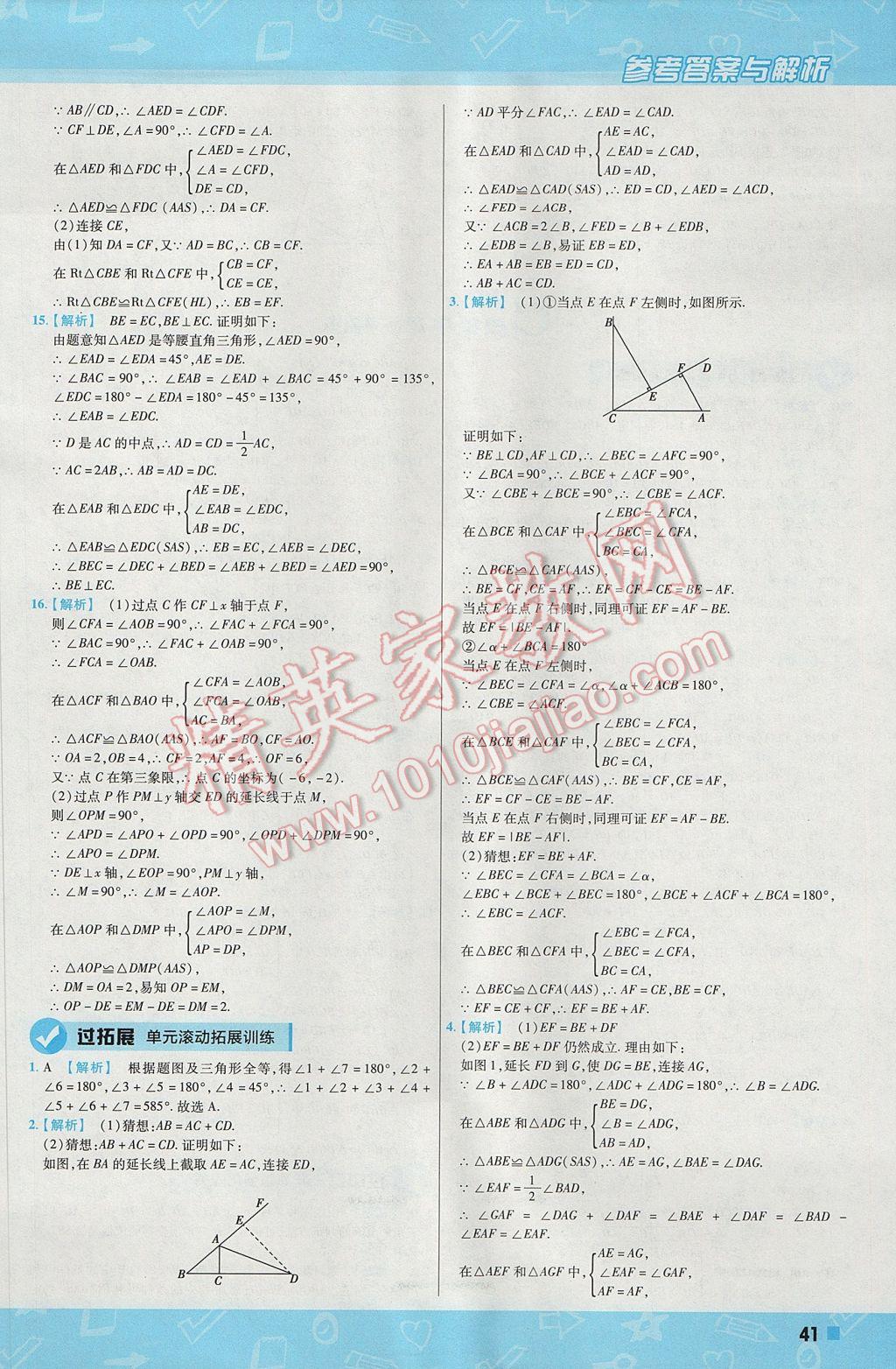 2017年一遍过初中数学八年级上册沪科版 参考答案第41页