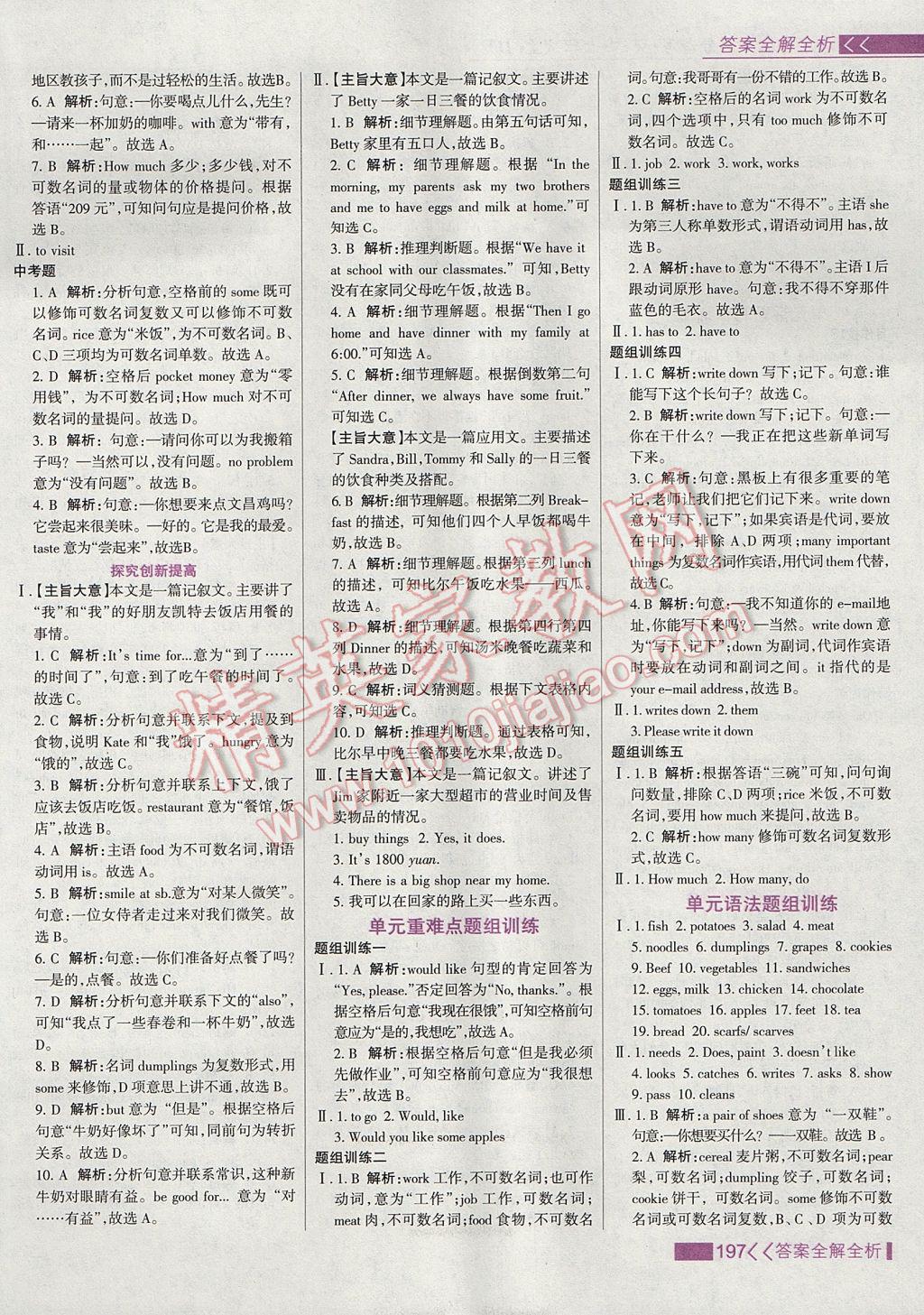 2017年考點(diǎn)集訓(xùn)與滿分備考七年級(jí)英語(yǔ)上冊(cè)冀教版 參考答案第13頁(yè)