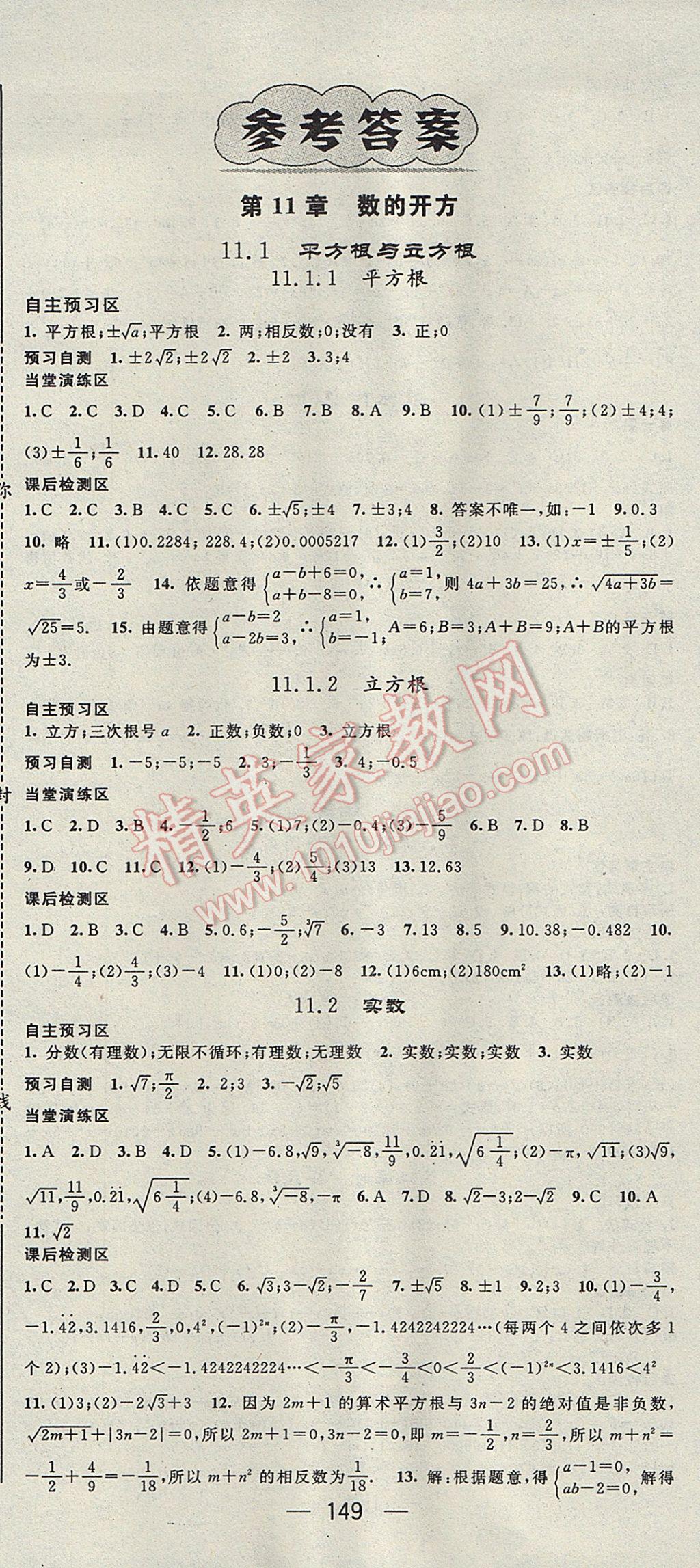 2017年精英新課堂八年級(jí)數(shù)學(xué)上冊(cè)華師大版 參考答案第1頁(yè)