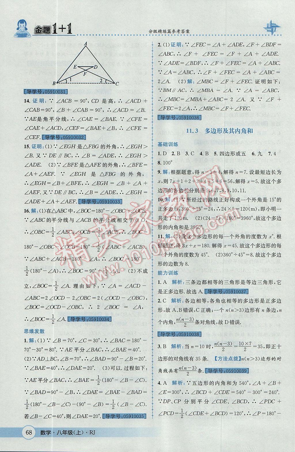 2017年金題1加1八年級數(shù)學(xué)上冊人教版 參考答案第4頁