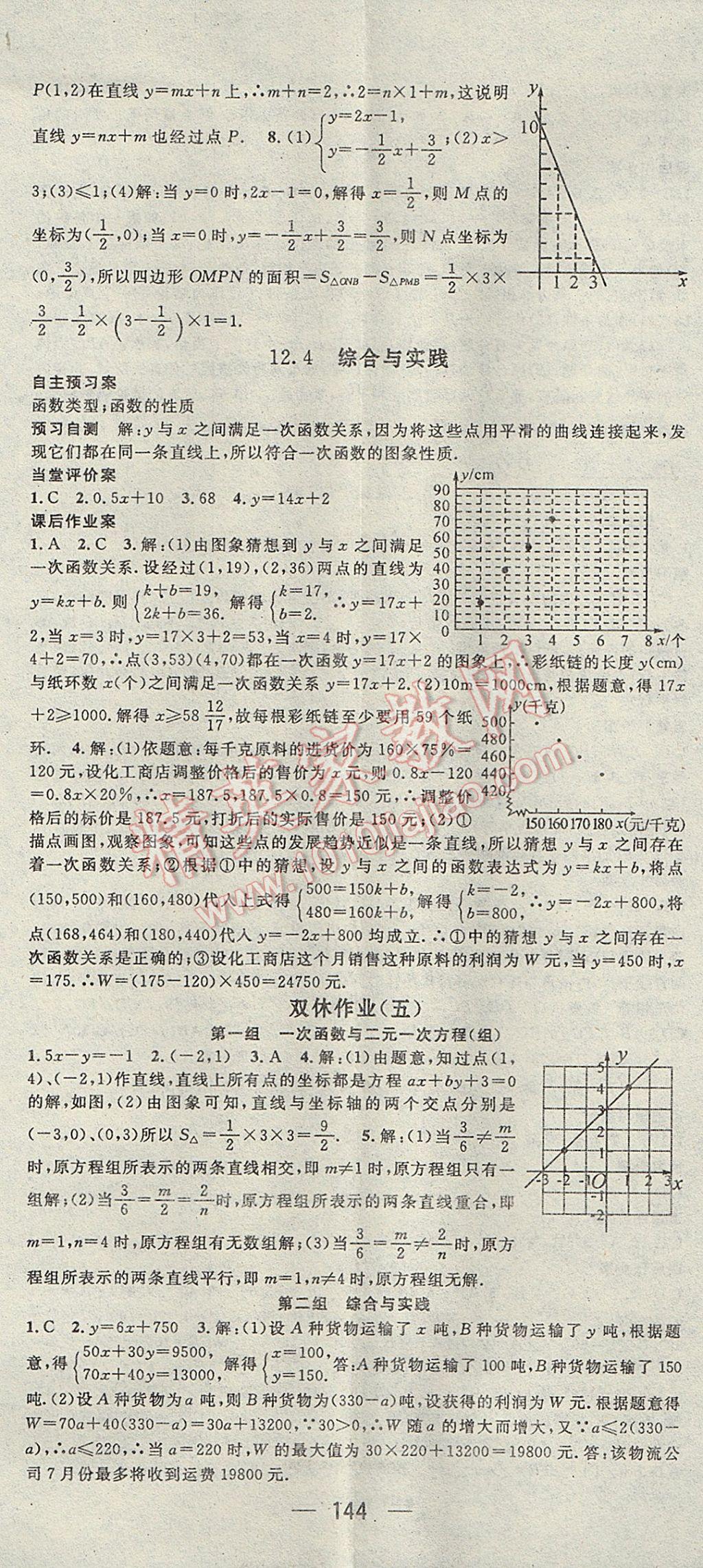 2017年名师测控八年级数学上册沪科版 参考答案第8页