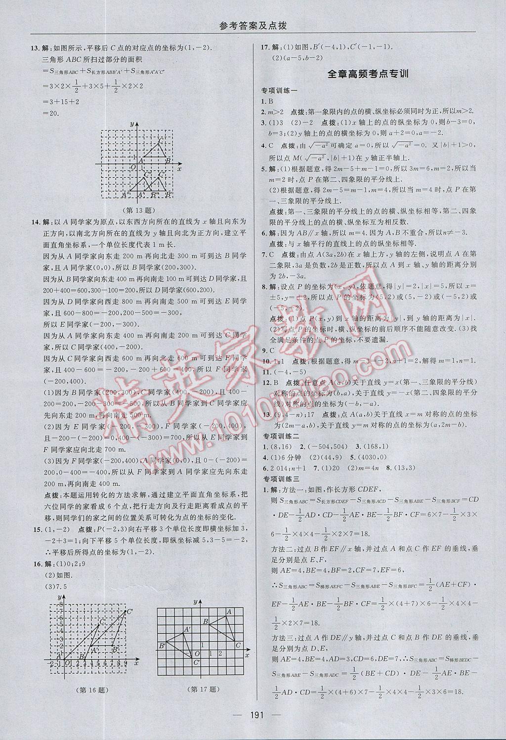 2017年綜合應(yīng)用創(chuàng)新題典中點(diǎn)八年級(jí)數(shù)學(xué)上冊(cè)蘇科版 參考答案第35頁(yè)