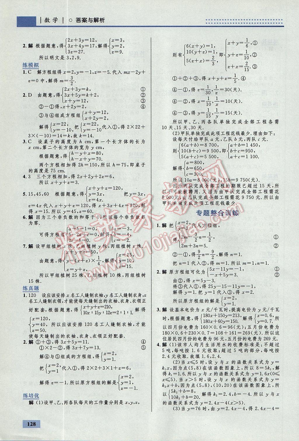 2017年初中同步学考优化设计八年级数学上册北师大版 参考答案第22页