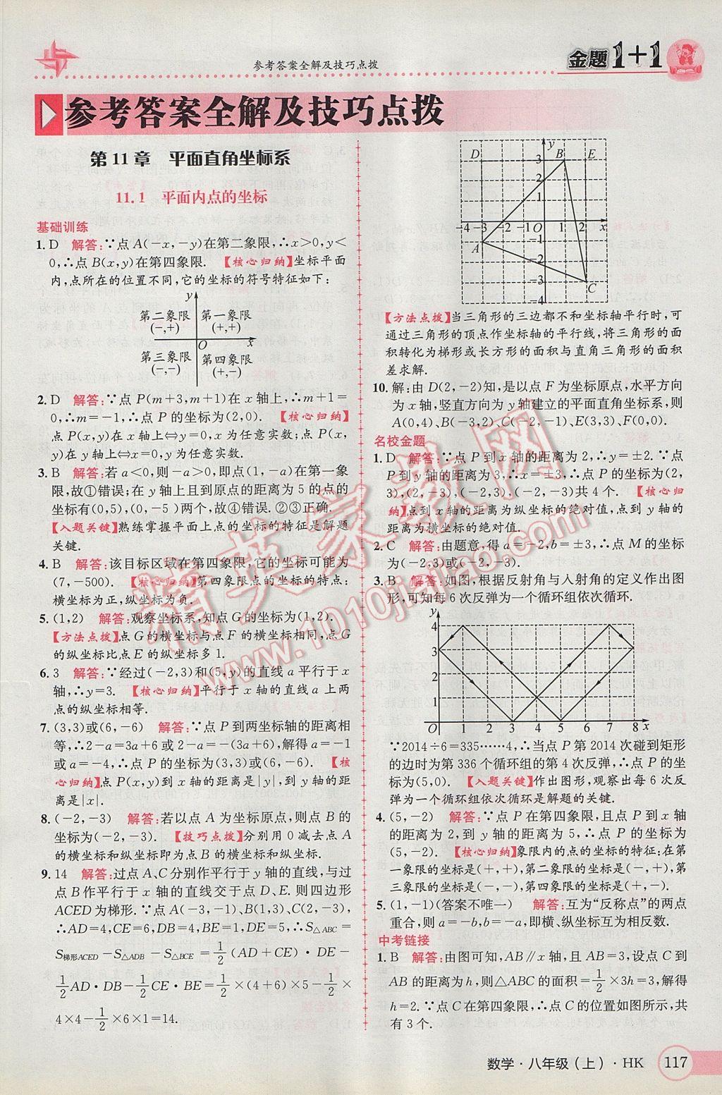 2017年金题1加1八年级数学上册沪科版 参考答案第1页